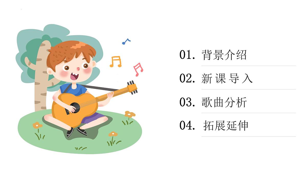 人音版(2024)小学音乐 二上第6课《洋娃娃和小熊跳舞》课件第4页