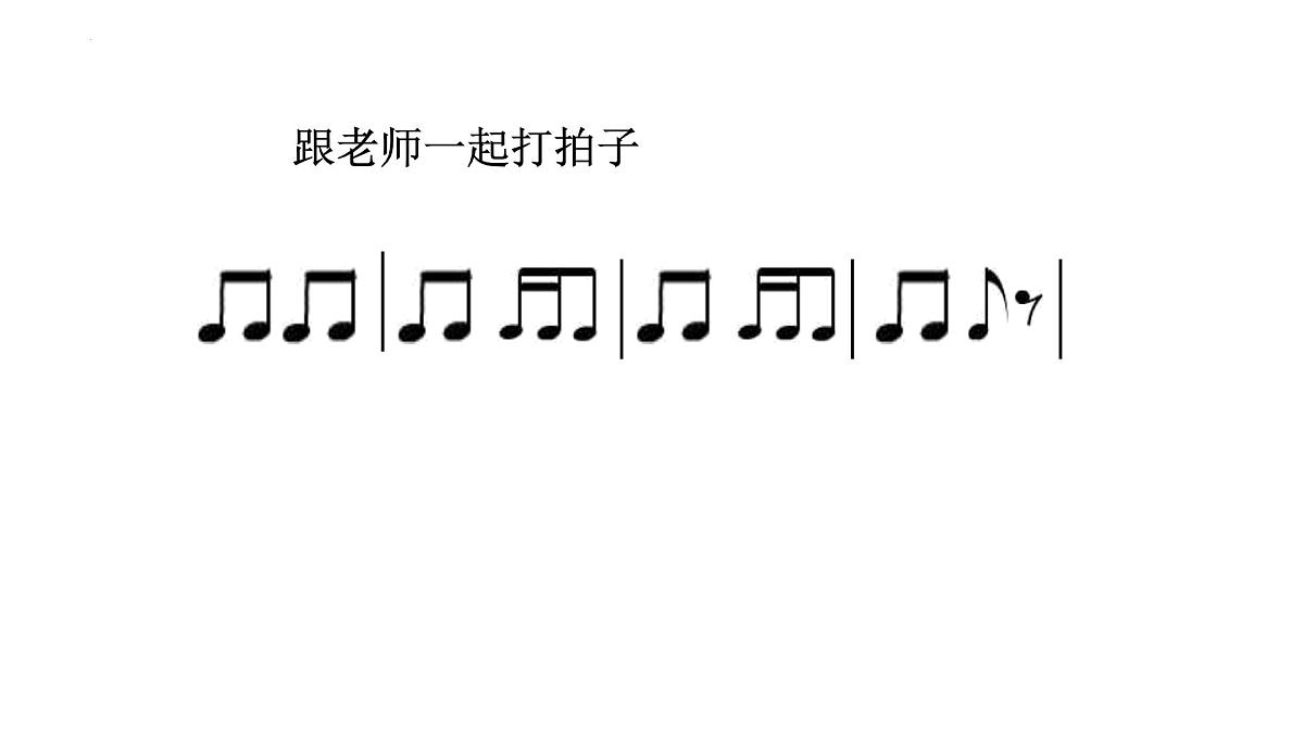 人音版(2024)小学音乐 二上第6课《洋娃娃和小熊跳舞》课件第8页