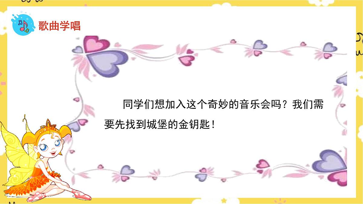 人音版(2024)小学音乐 二上第6课《洋娃娃和小熊跳舞》课件第6页