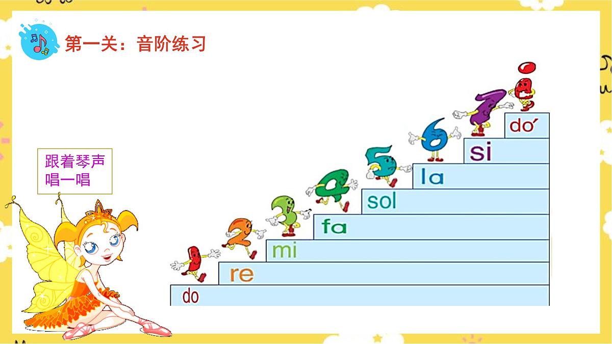 人音版(2024)小学音乐 二上第6课《洋娃娃和小熊跳舞》课件第8页