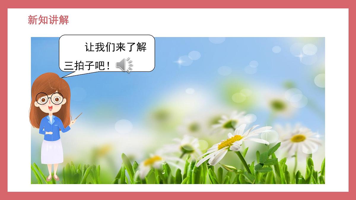 人音版(2024)小学音乐 二上第1课《早上好》课件第7页