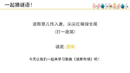 人音版（2024）小學(xué)音樂 六上第3課《波斯市場》課件