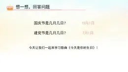 人音版（2024）小學(xué)音樂 六上第5課《今天是你的生日》課件