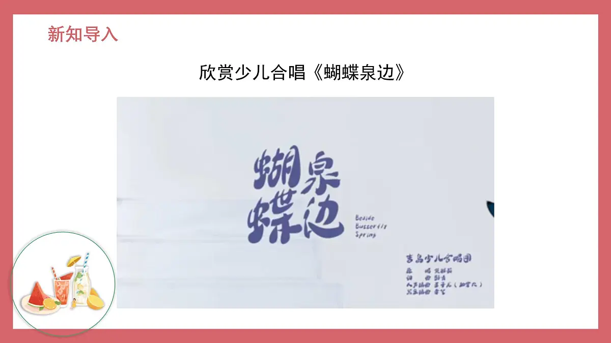 人音版(2024)小学音乐 六上第5课《五彩缤纷的大地》课件第2页