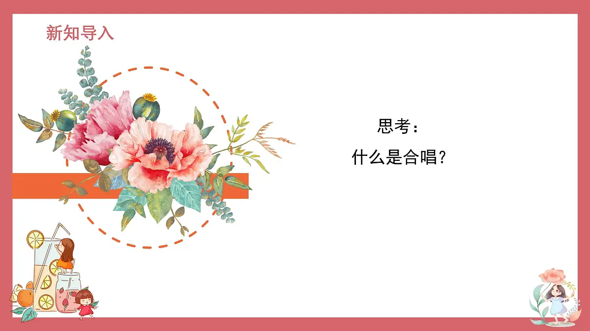 人音版(2024)小学音乐 六上第5课《五彩缤纷的大地》课件第3页
