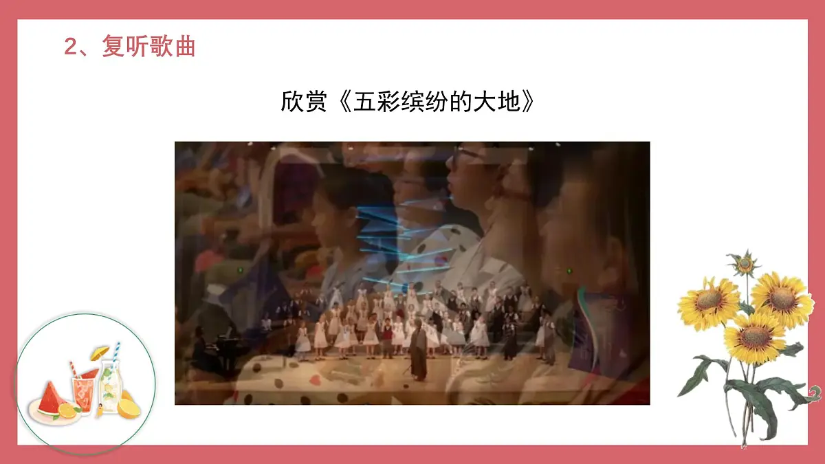 人音版(2024)小学音乐 六上第5课《五彩缤纷的大地》课件第7页
