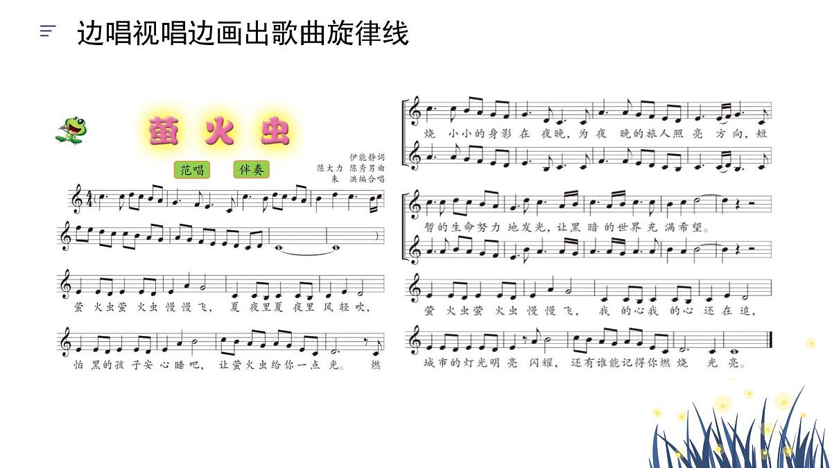 人音版(2024)小学音乐 六上第7课《萤火虫》课件第5页