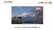 小学音乐人音版三年级上册樱花教课ppt课件