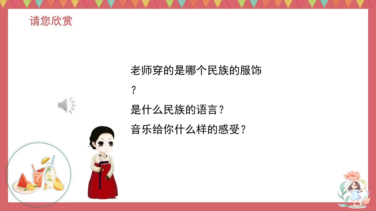 人音版小学音乐 三上第8课《桔梗谣2》课件第2页