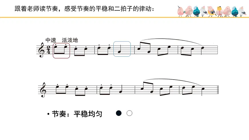 人音版小学音乐 四上第3课《乒乓变奏曲》课件第4页