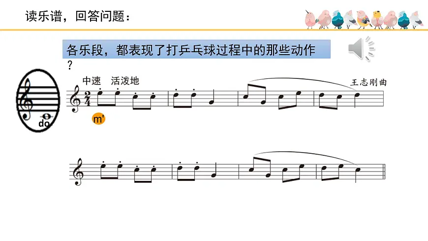 人音版小学音乐 四上第3课《乒乓变奏曲》课件第5页