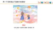 人音版四年级上册第4课 甜梦梦幻曲课前预习课件ppt