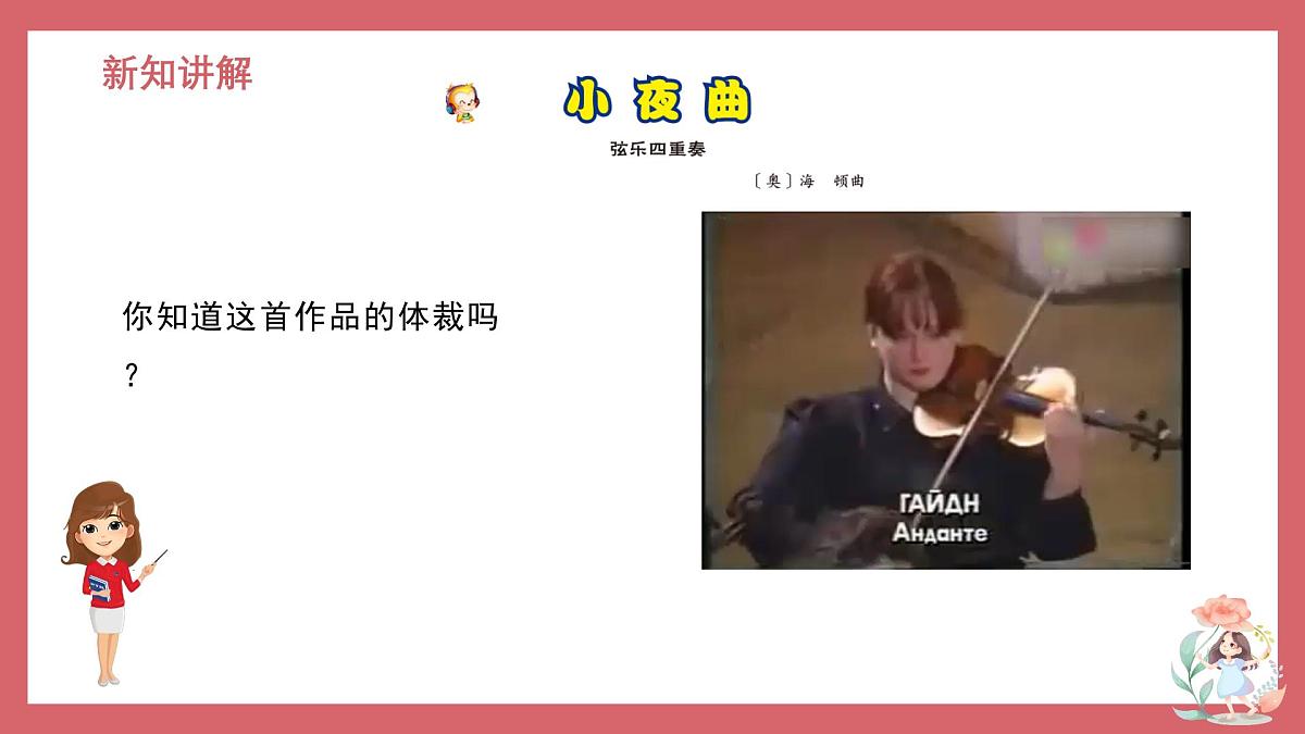 人音版小学音乐 四上第4课《小夜曲1》课件第3页