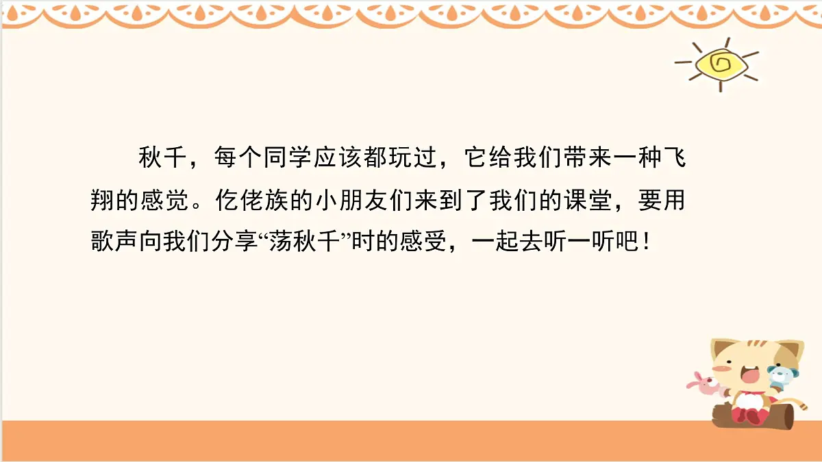 人音版小学音乐 四上第5课《荡秋千2》课件第5页