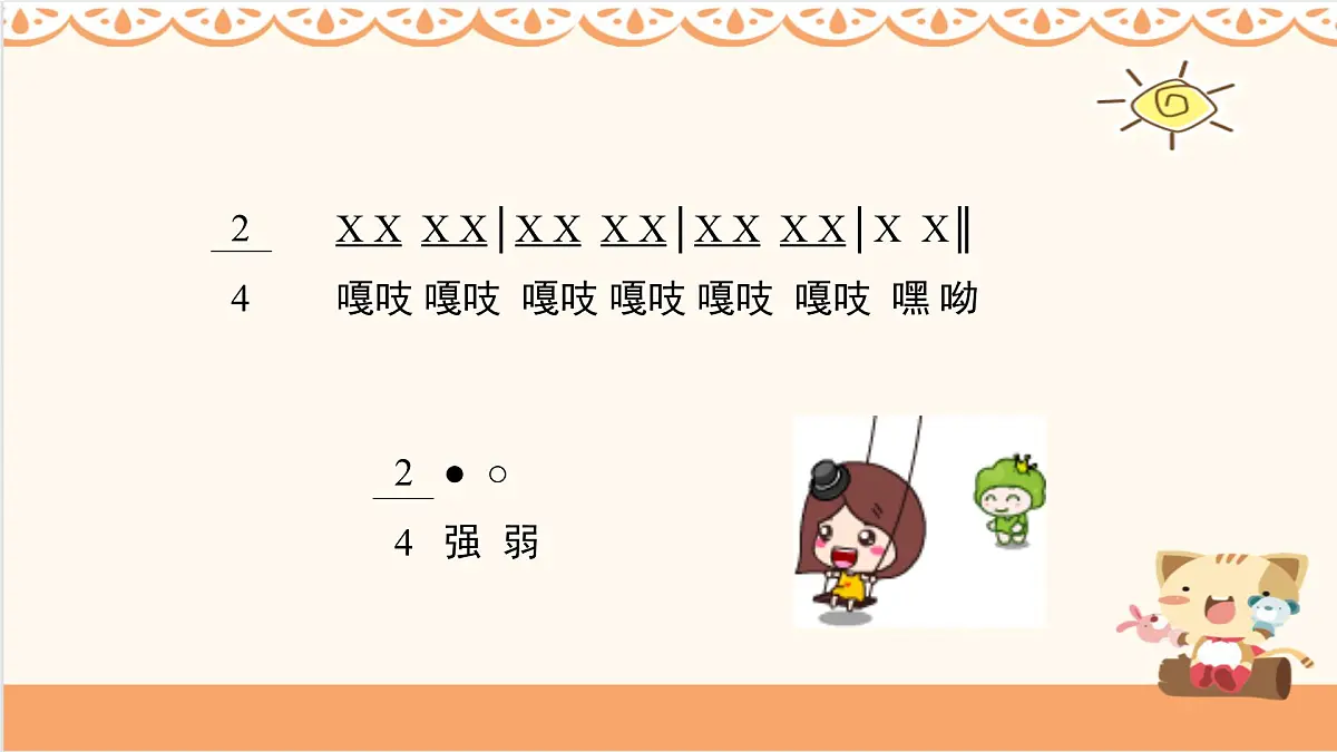 人音版小学音乐 四上第5课《荡秋千2》课件第8页