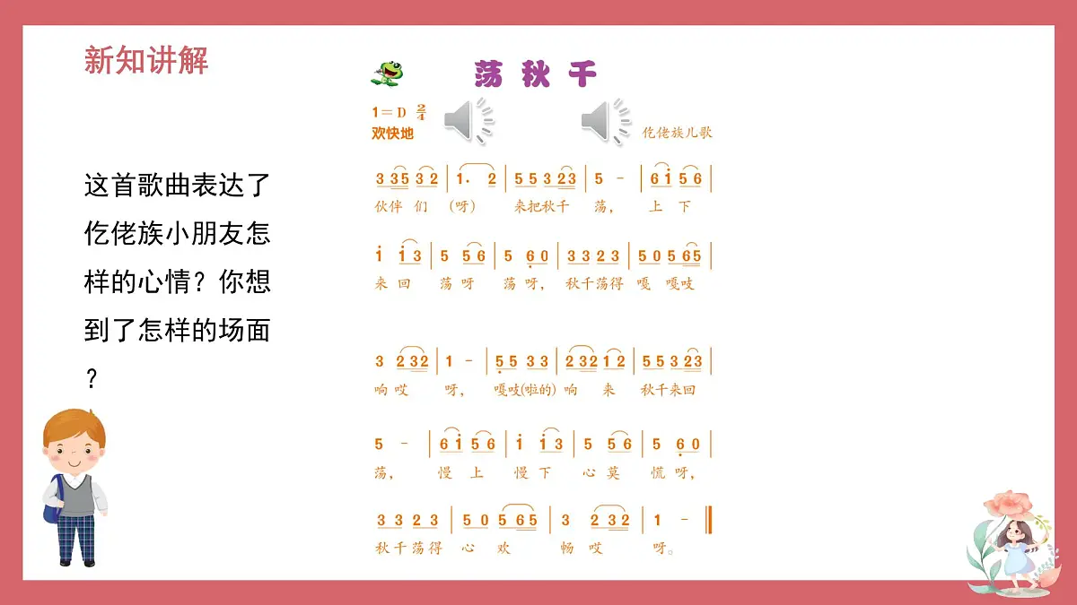人音版小学音乐 四上第5课《荡秋千》课件第4页
