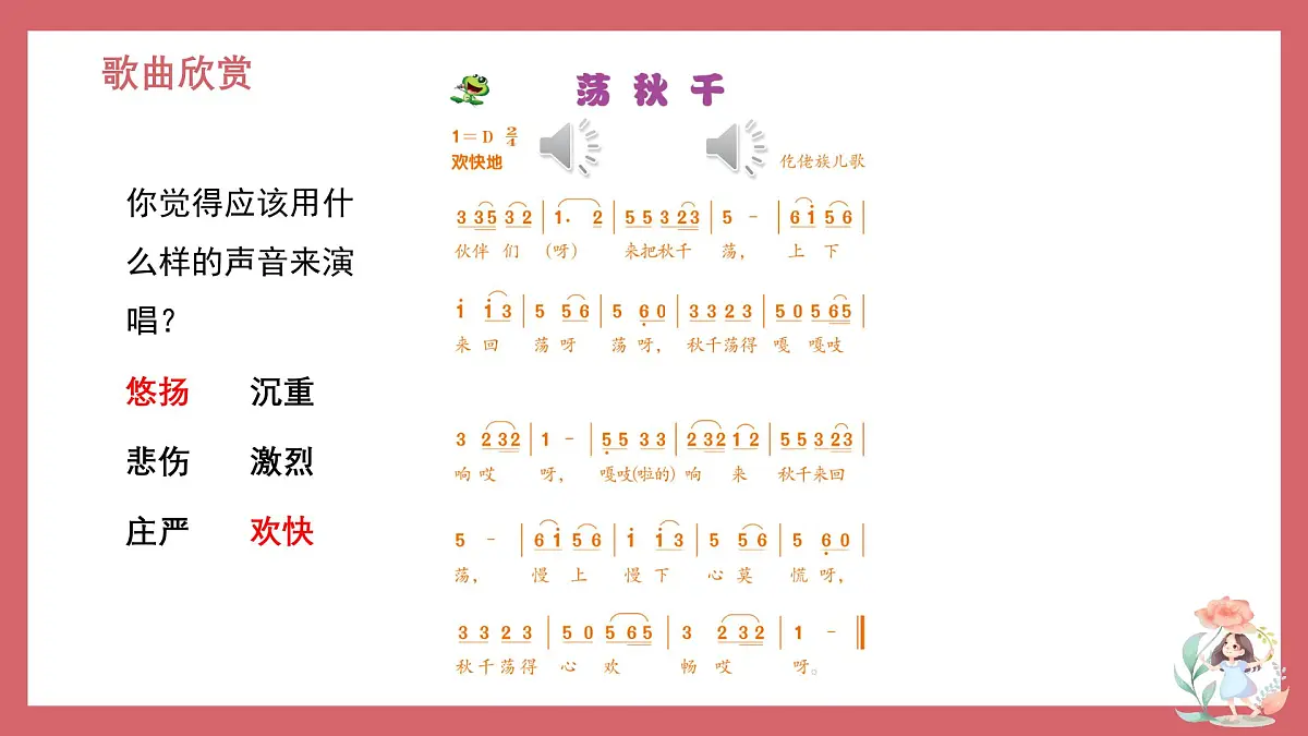 人音版小学音乐 四上第5课《荡秋千》课件第5页