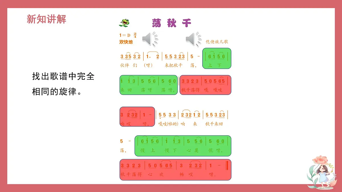 人音版小学音乐 四上第5课《荡秋千》课件第7页