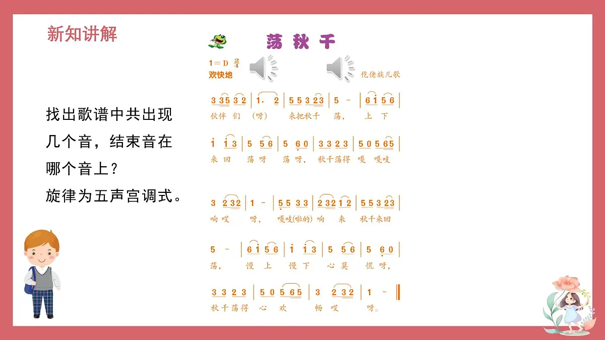 人音版小学音乐 四上第5课《荡秋千》课件第8页