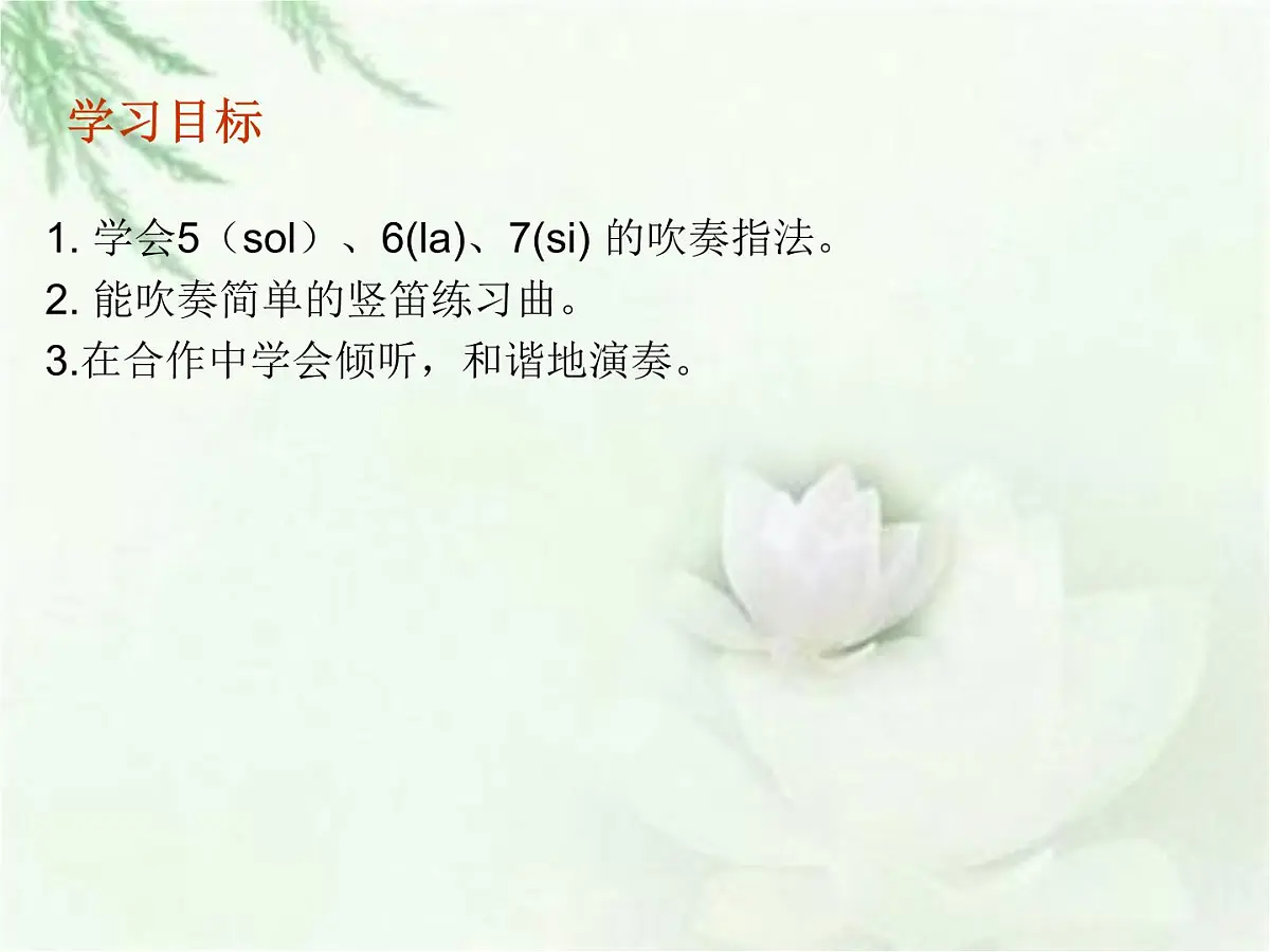人音版小学音乐 四上第3课《学吹竖笛》课件第3页