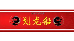 人音版小学音乐 四上第6课《划龙船》课件