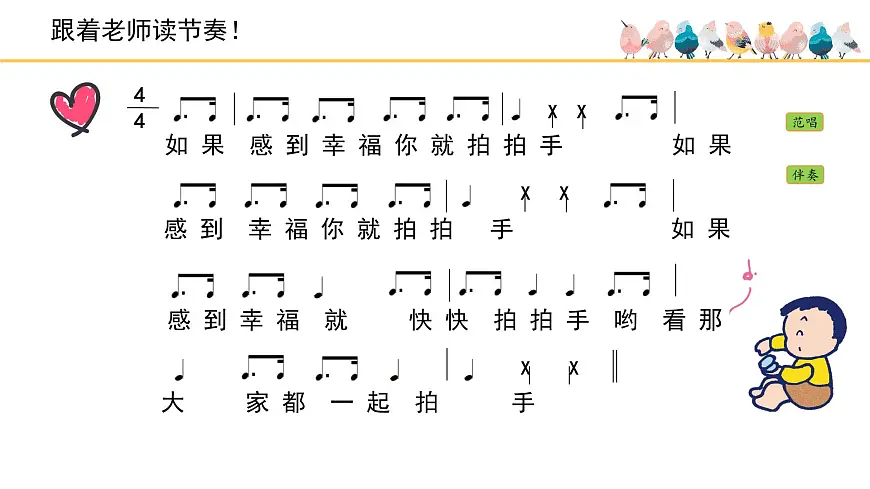 人音版小学音乐 四上第7课《幸福拍手歌》课件第5页