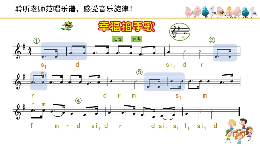 人音版小学音乐 四上第7课《幸福拍手歌》课件第6页