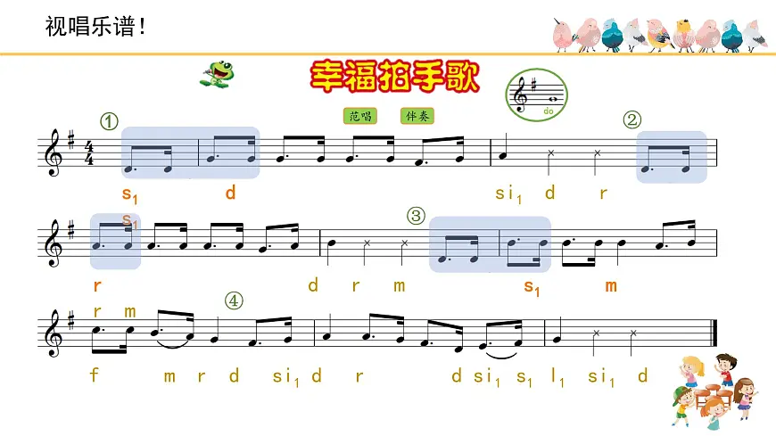 人音版小学音乐 四上第7课《幸福拍手歌》课件第7页
