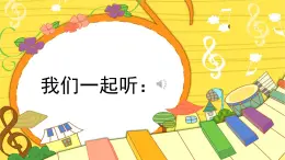 人音版小学音乐 四上第7课《祝你快乐》课件