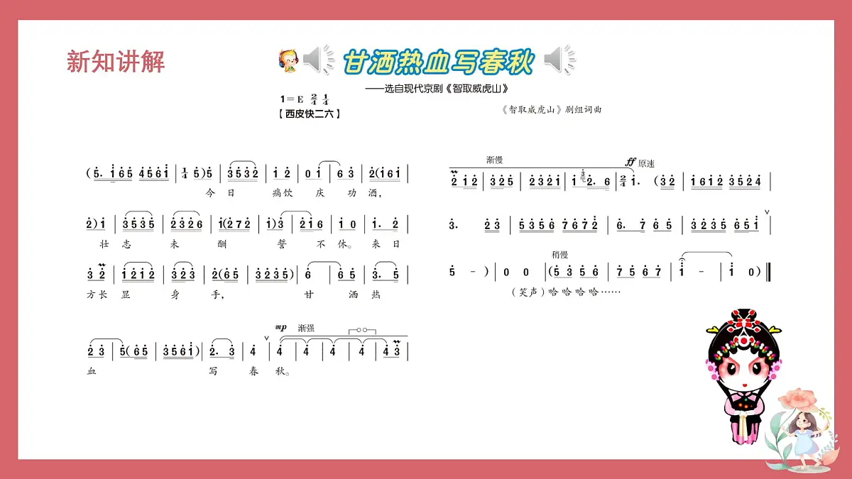 人音版小学音乐 四上第8课《甘洒热血写春秋》课件第5页