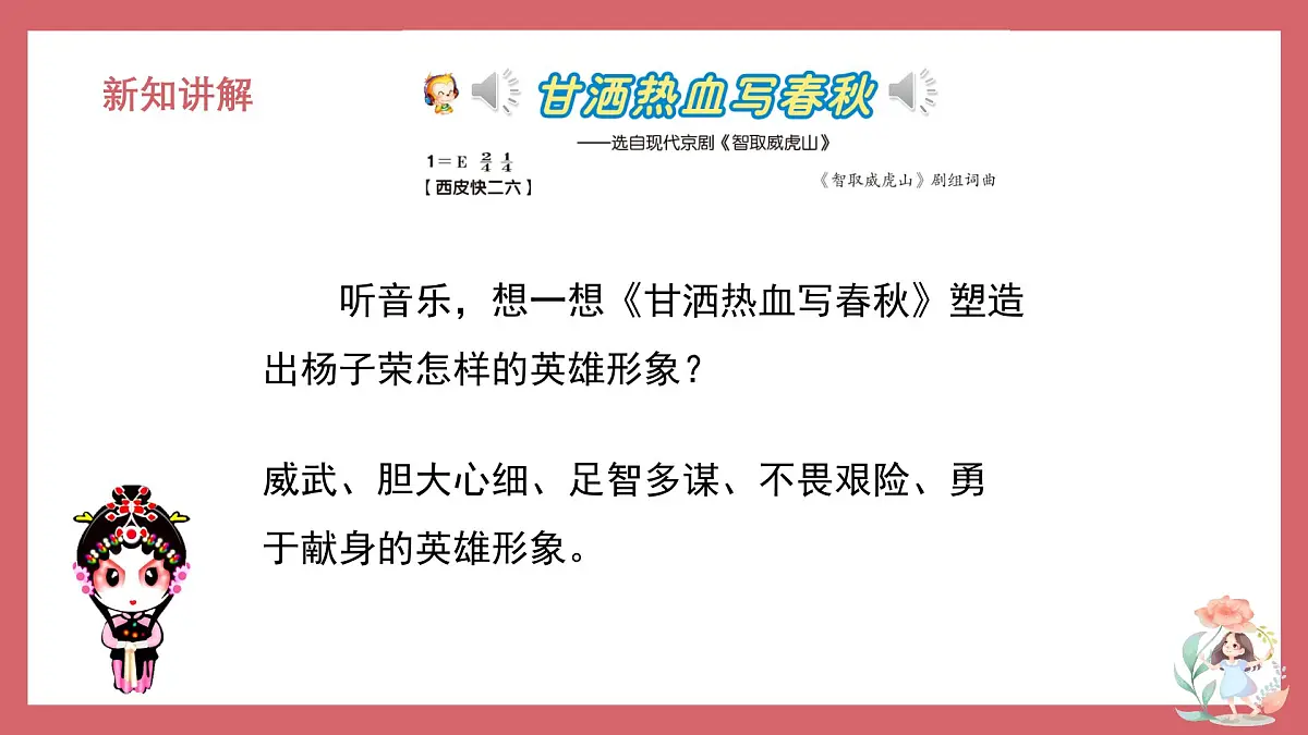 人音版小学音乐 四上第8课《甘洒热血写春秋》课件第6页