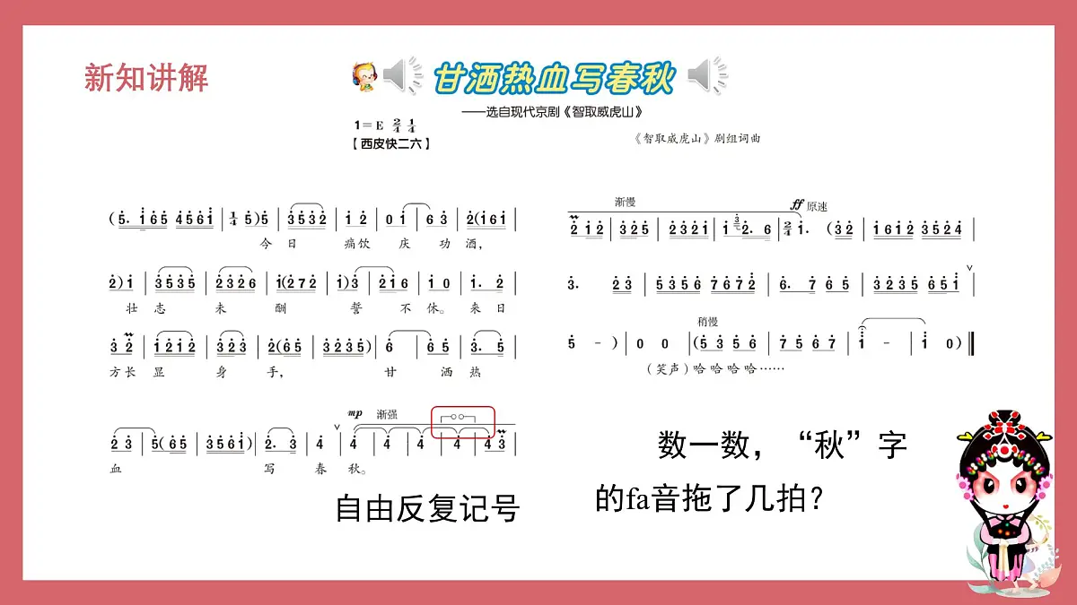 人音版小学音乐 四上第8课《甘洒热血写春秋》课件第8页