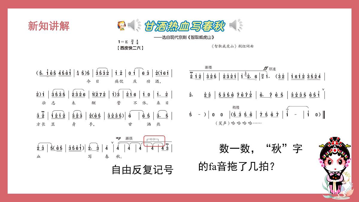 人音版小学音乐 四上第8课《甘洒热血写春秋》课件第8页