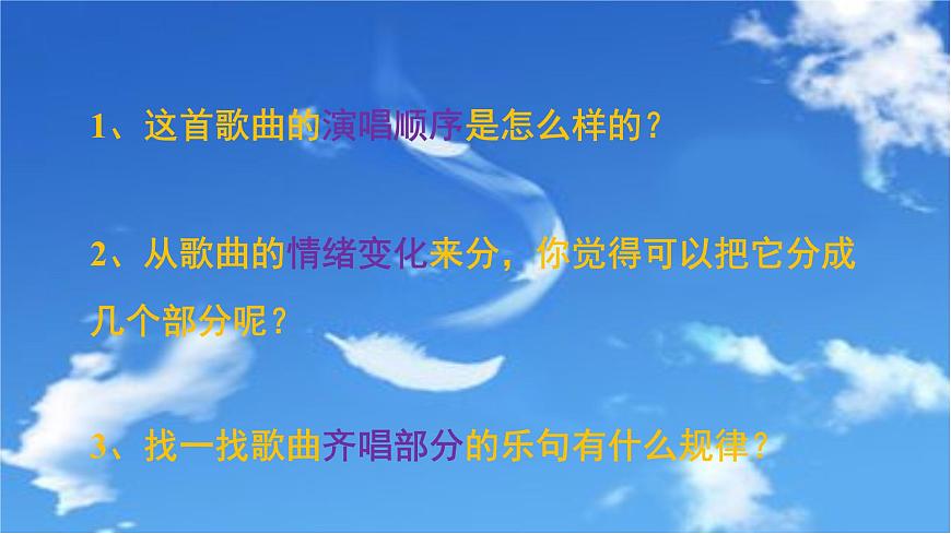 人音版小學音樂 五上第2課《我怎樣長大》課件第5頁