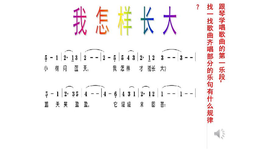 人音版小學音樂 五上第2課《我怎樣長大》課件第6頁