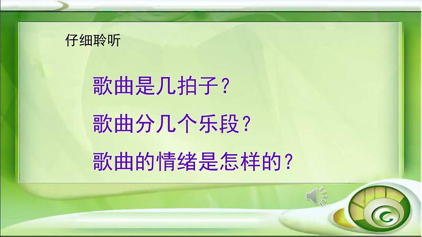 人音版小學音樂 五上第2課《我怎樣長大》課件第4頁