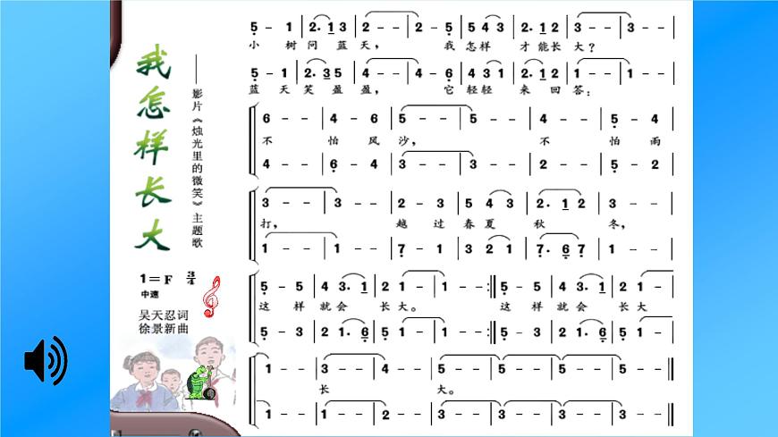 人音版小學音樂 五上第2課《我怎樣長大》課件第5頁