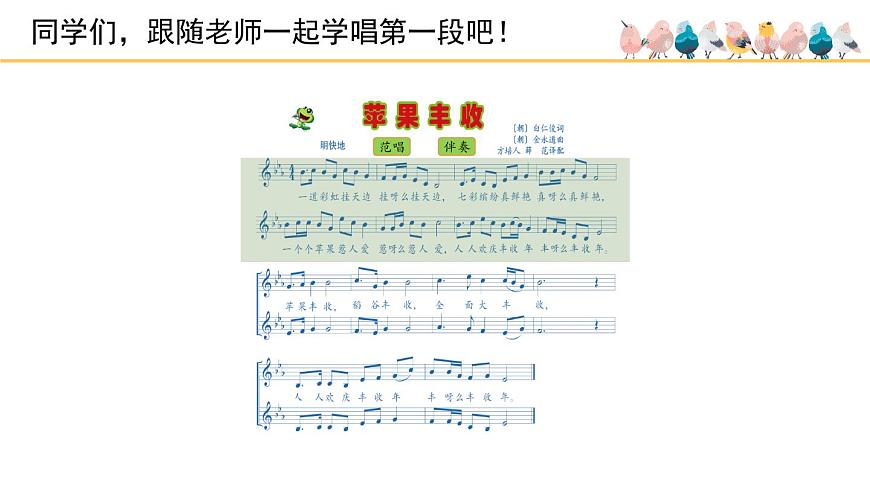 人音版小學(xué)音樂(lè) 五上第3課《蘋(píng)果豐收》課件第7頁(yè)