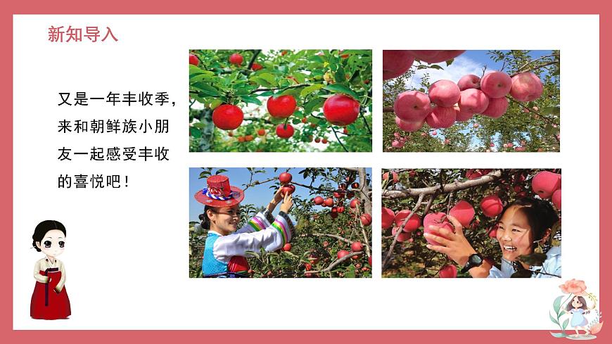 人音版小學音樂 五上第3課《蘋果豐收》課件第2頁