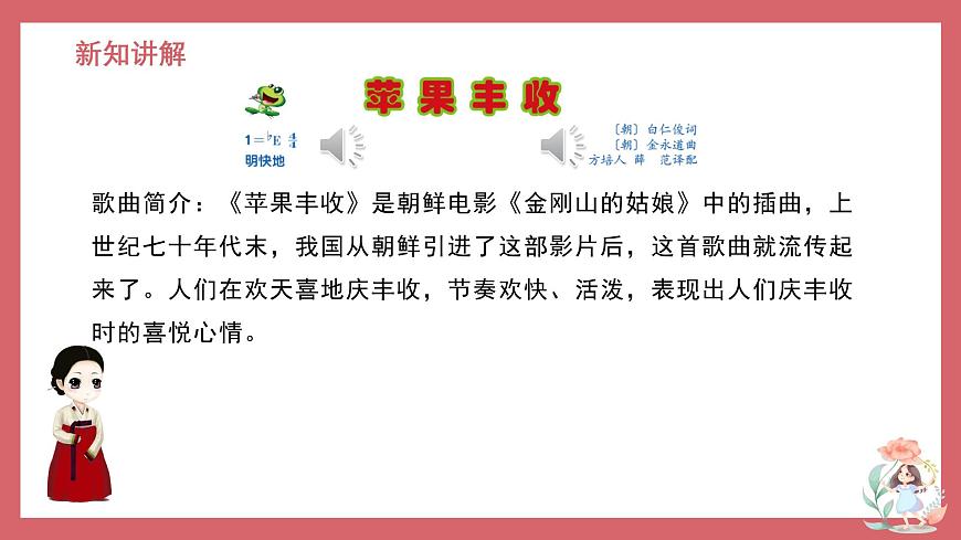 人音版小學音樂 五上第3課《蘋果豐收》課件第5頁