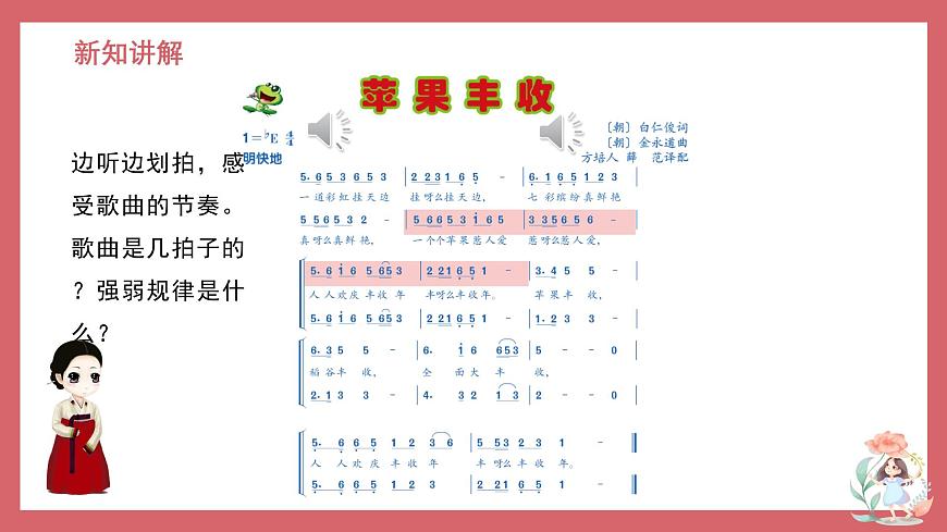 人音版小學音樂 五上第3課《蘋果豐收》課件第6頁