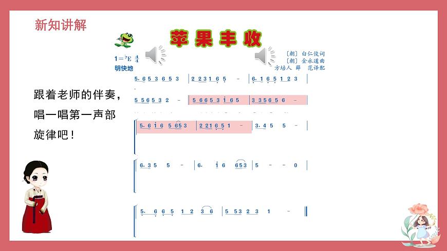 人音版小學音樂 五上第3課《蘋果豐收》課件第8頁