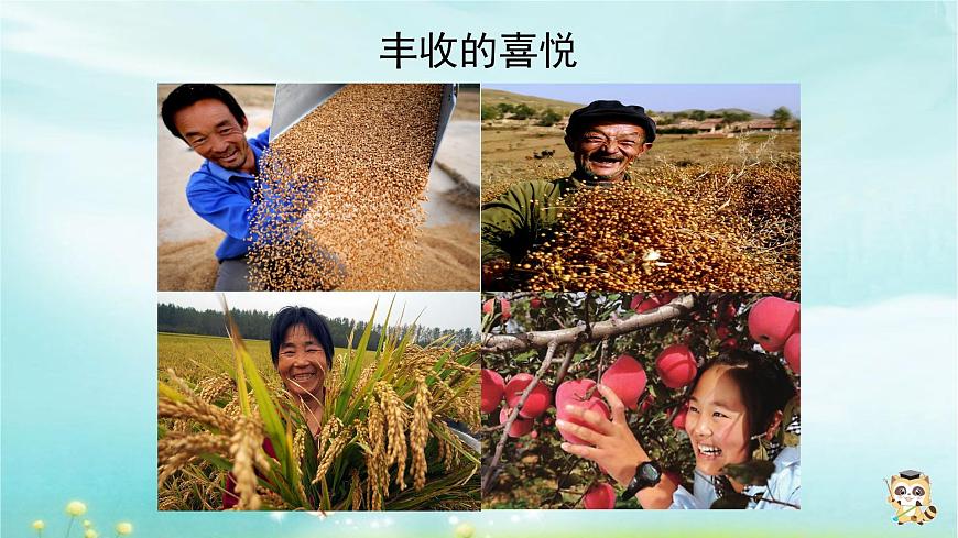人音版小學音樂 五上第3課《蘋果豐收》課件第3頁