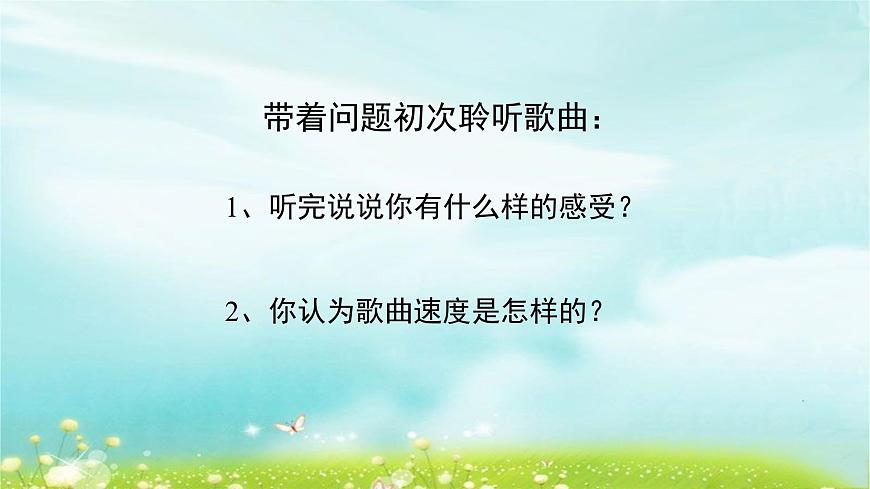 人音版小學音樂 五上第3課《蘋果豐收》課件第4頁