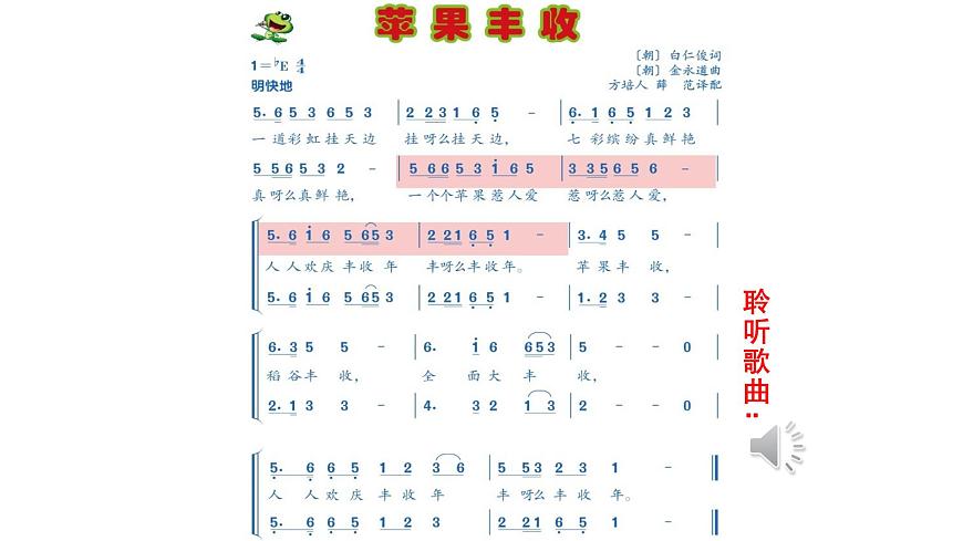 人音版小學音樂 五上第3課《蘋果豐收》課件第5頁