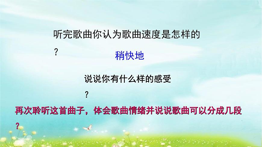 人音版小學音樂 五上第3課《蘋果豐收》課件第6頁