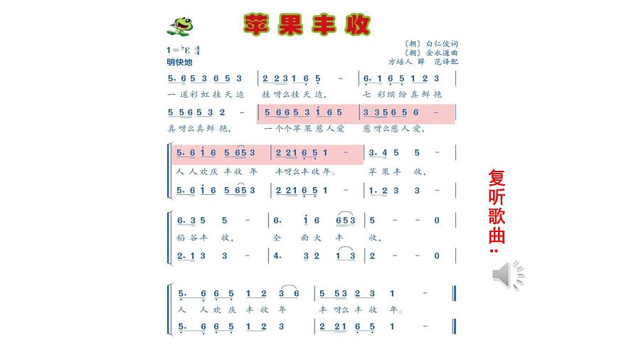 人音版小學音樂 五上第3課《蘋果豐收》課件第8頁