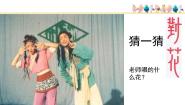 小学音乐人音版五年级上册打猪草教学ppt课件
