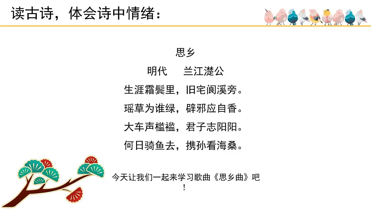 人音版小学音乐 五上第5课《思乡曲》课件第1页