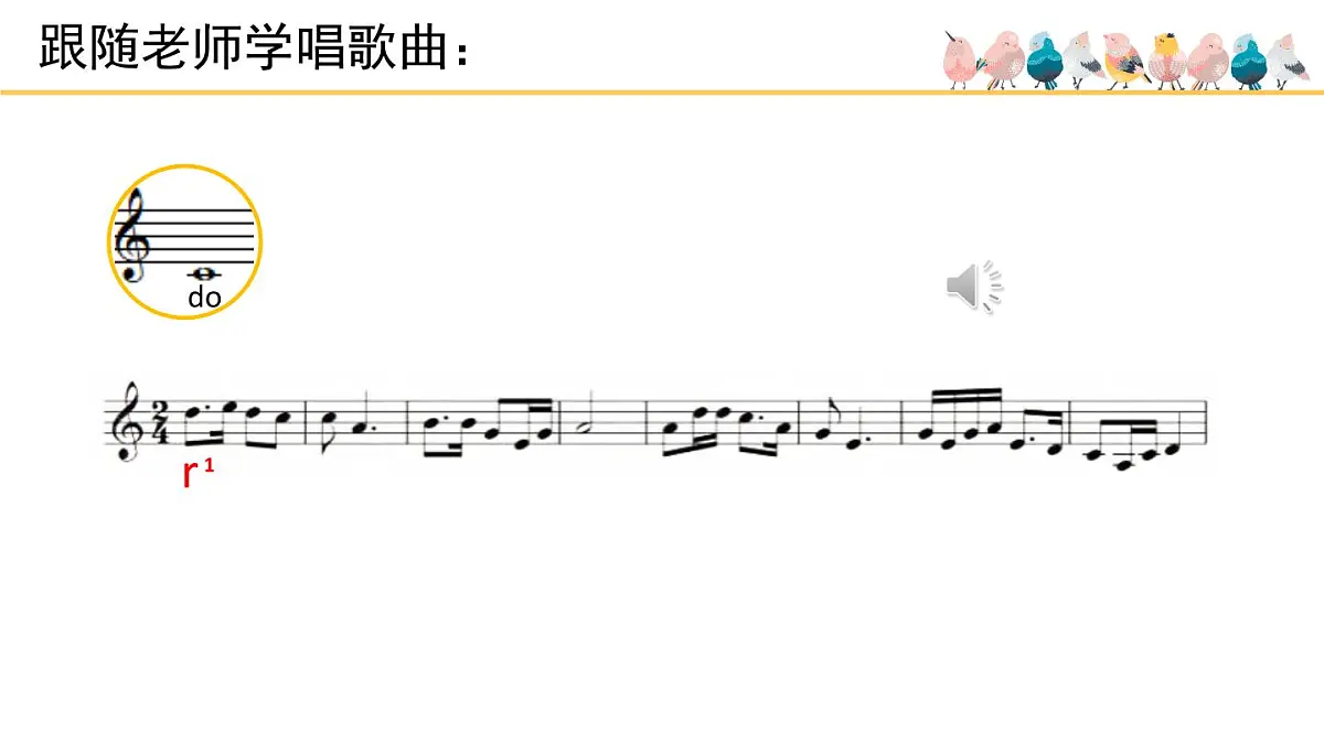 人音版小学音乐 五上第5课《思乡曲》课件第4页